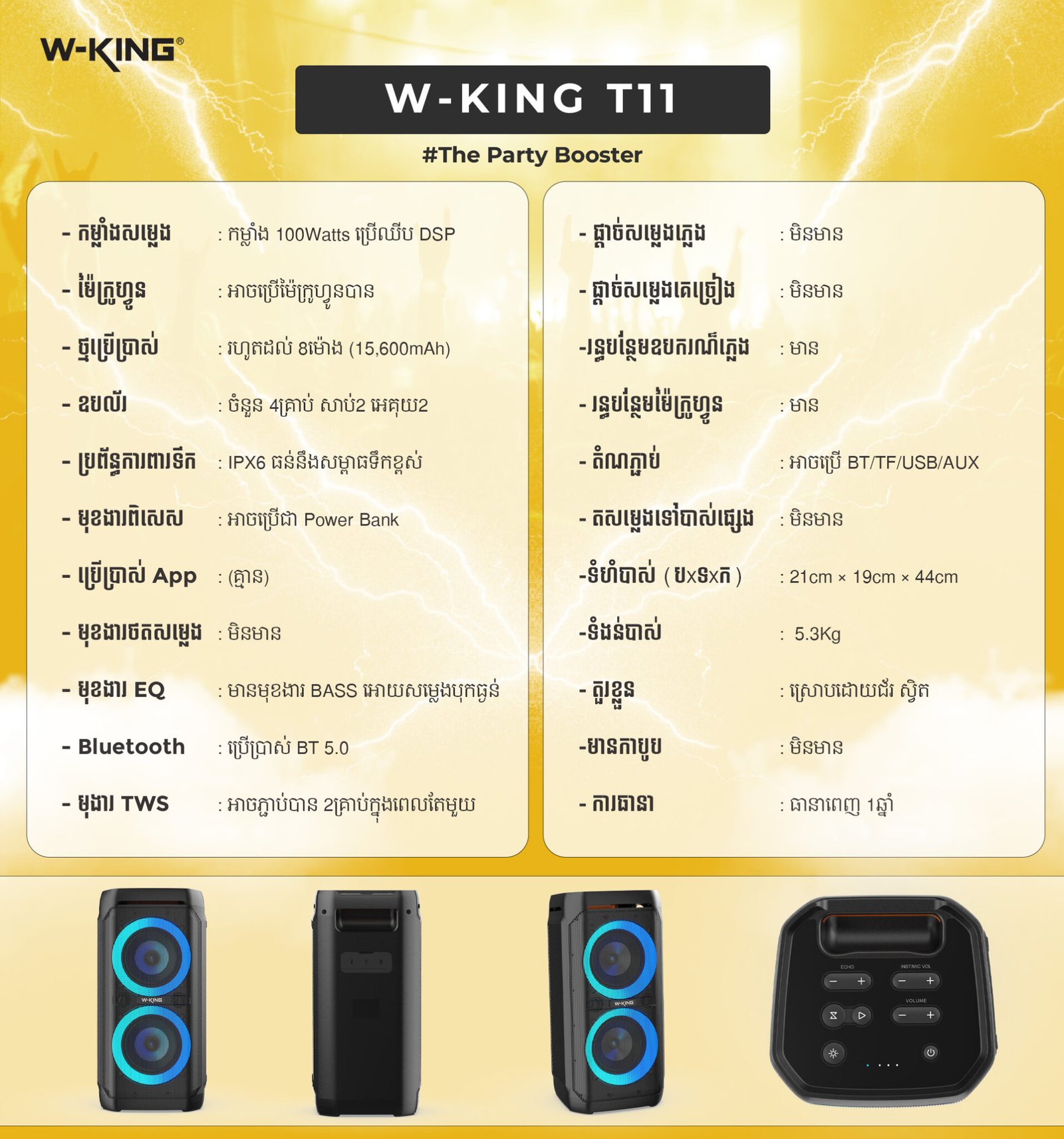 W-KING T11 - W-King Cambodia | Official Authorized